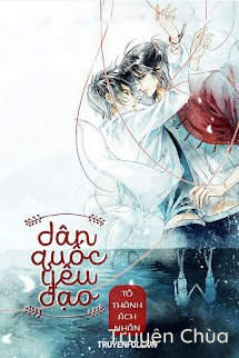 Dân Quốc Yêu Đạo