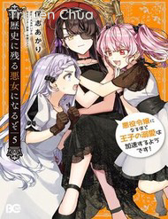 Rekishi Ni Nokoru Akujo Ni Naruzo: Akuyaku Reijou Ni Naru Hodo Ouji No Dekiai Wa Kasoku Suru You Desu!