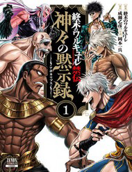 Shuumatsu No Valkyrie Kinden - Kamigami No Apocalypse