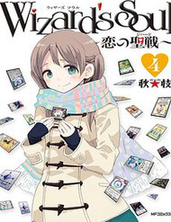 Wizard's Soul ~Koi No Seisen~